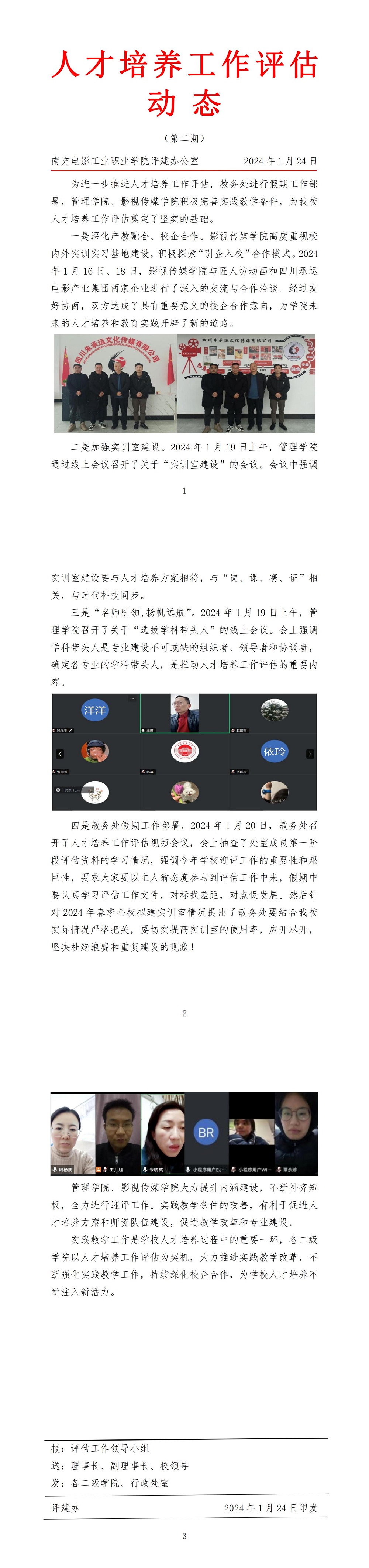 开云棋牌人才培养工作评估动态（第二期）20240124_00.jpg