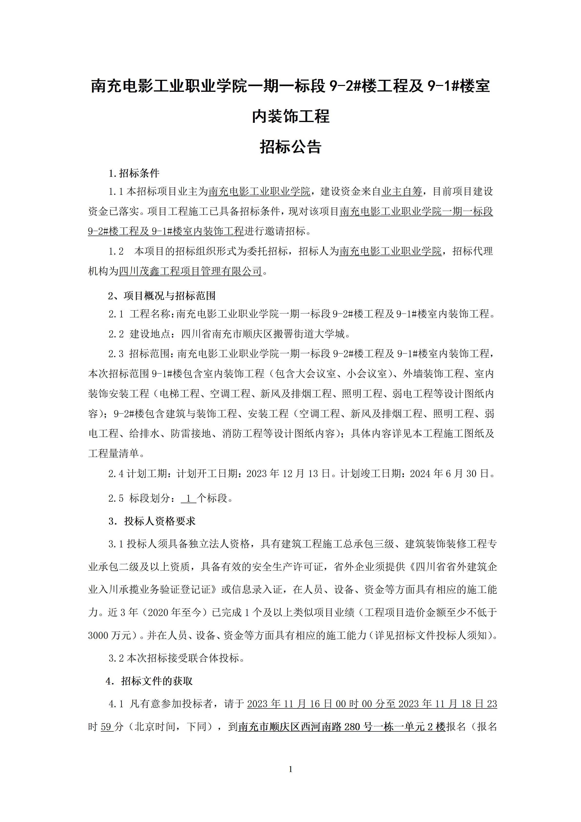 开云棋牌一期一标段9-2#楼工程及9-1#楼室内装饰工程-招标公告（上网时间：2023.11.15 10：52：19） (1).jpg