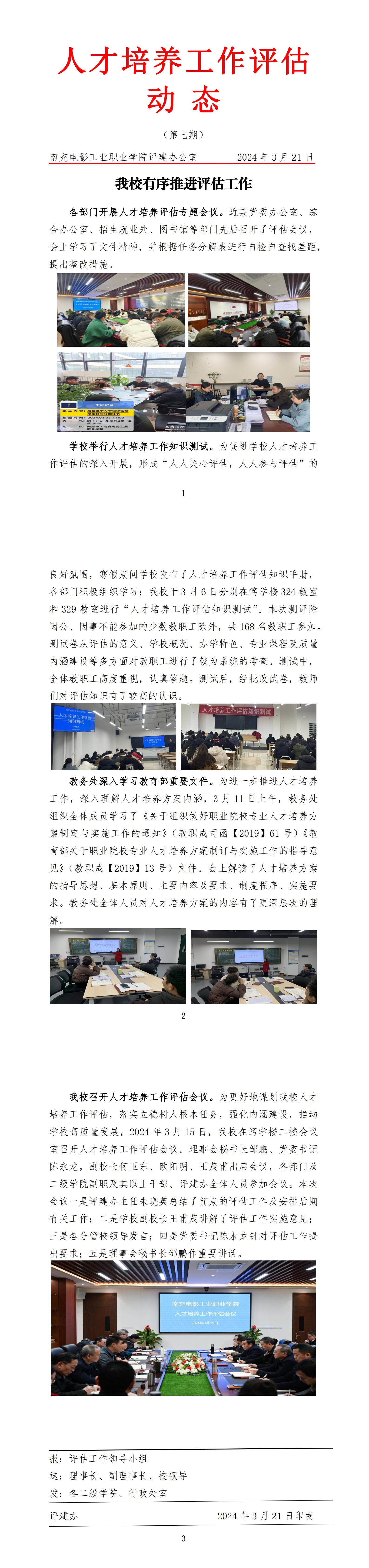开云棋牌人才培养工作评估动态（第七期）20240321_00.jpg