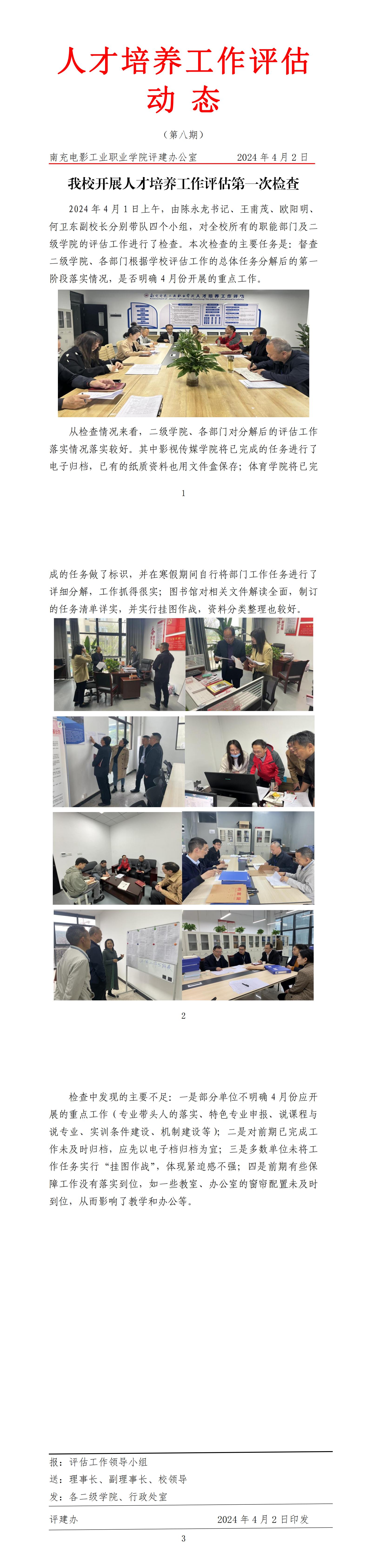 开云棋牌人才培养工作评估动态（第八期）20240402_00.jpg