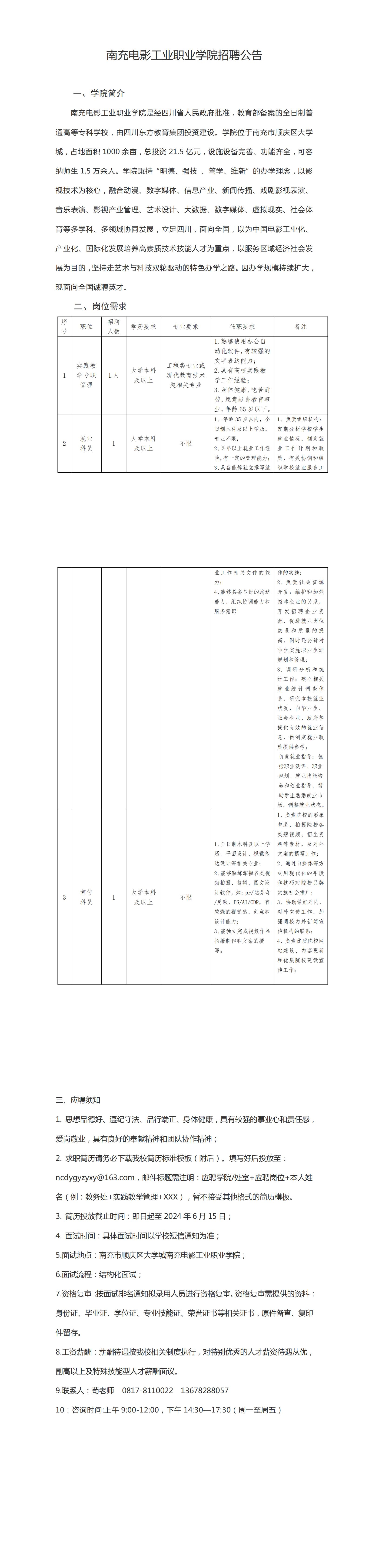 开云棋牌招聘公告- (招就处、教务处)_00.jpg