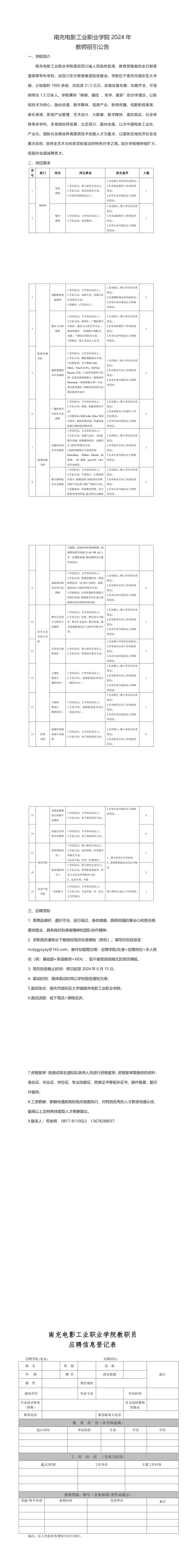 开云棋牌教师、辅导员招引公告-20240501_00.jpg