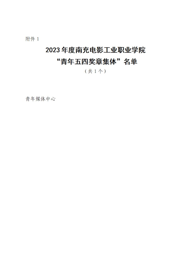 08 共青团开云棋牌委员会表扬决定_03.jpg