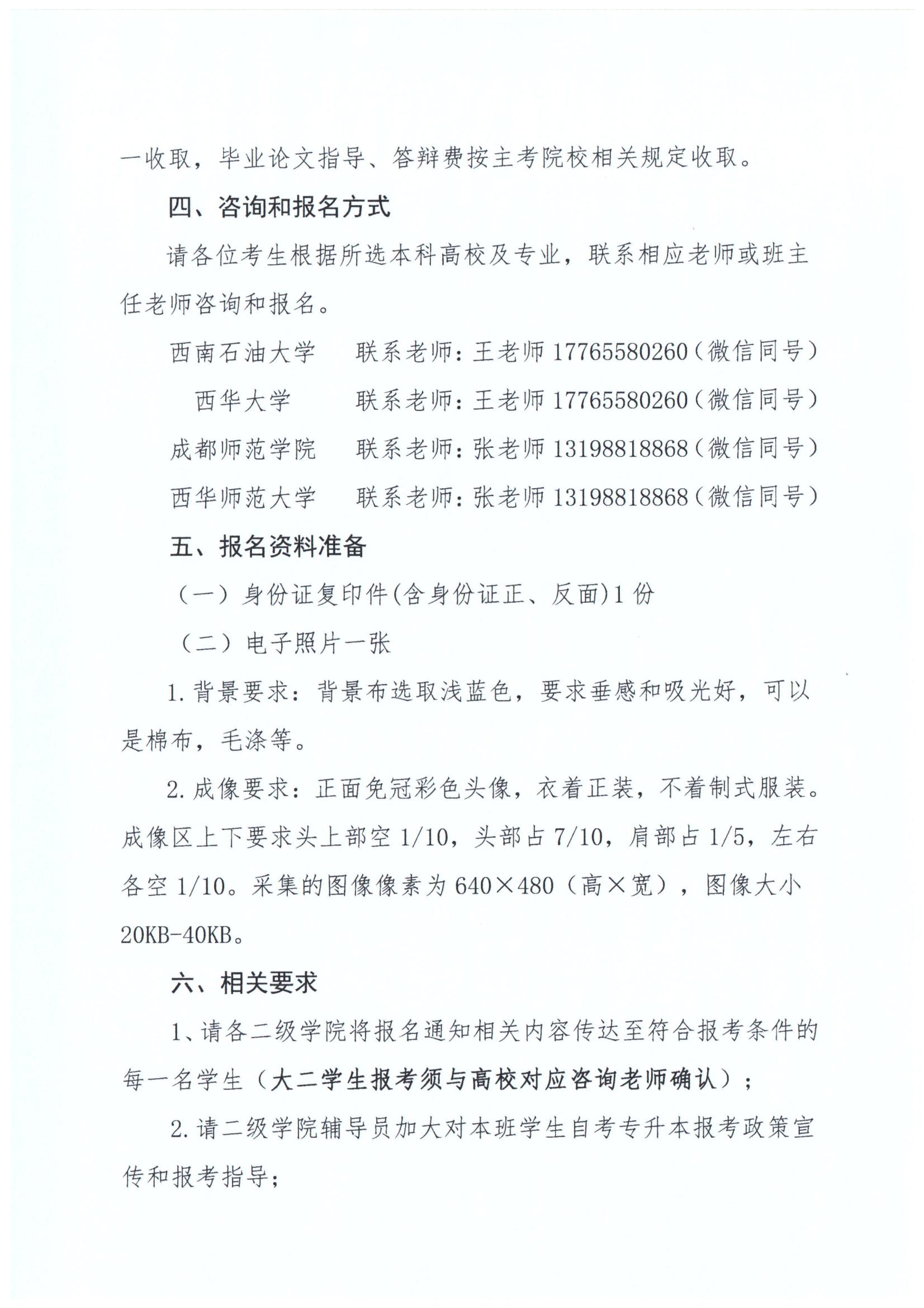 关于组织四川省高等教育自学考试24.4次（春季班）报名的通知_01.jpg