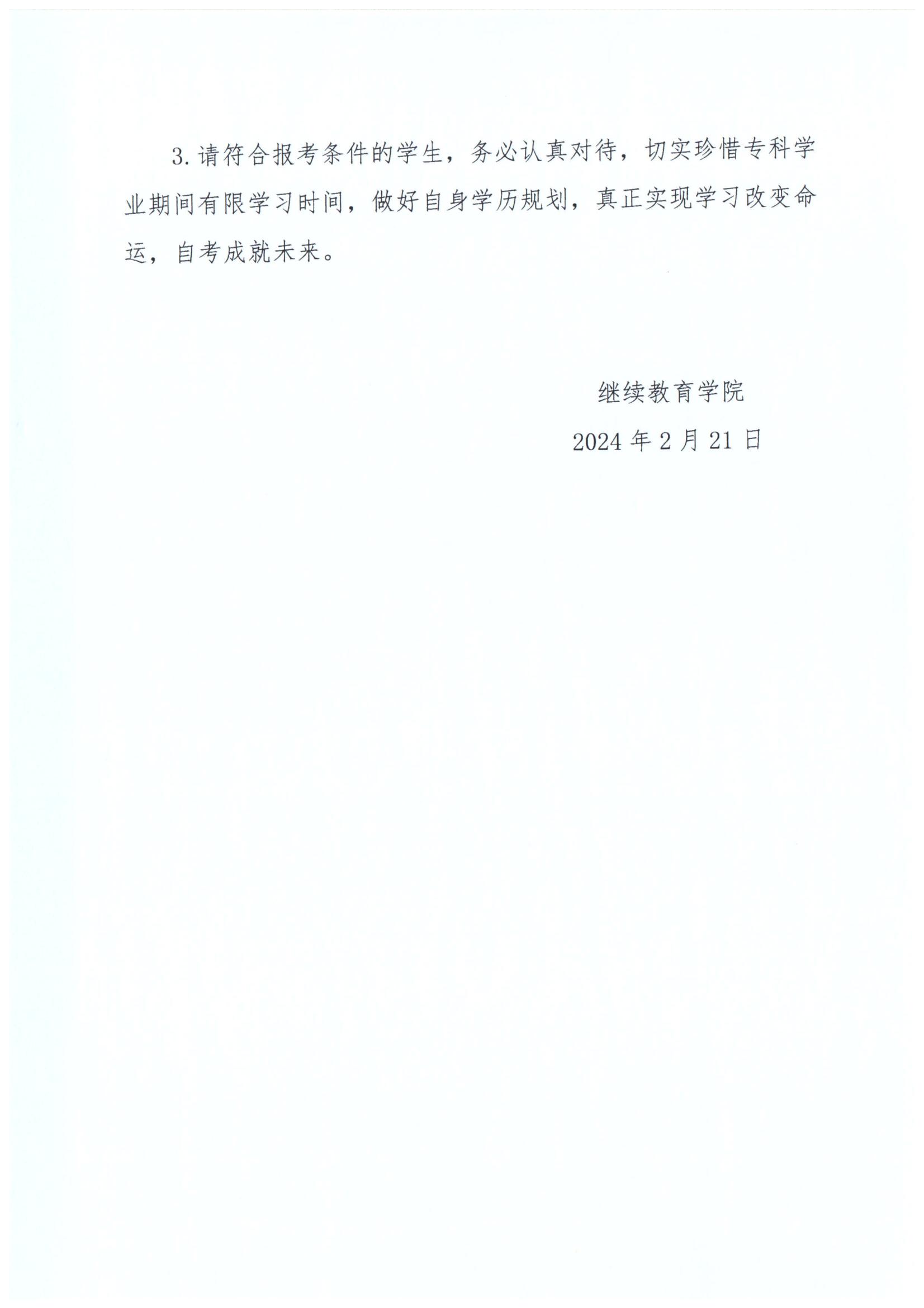 关于组织四川省高等教育自学考试24.4次（春季班）报名的通知_02.jpg