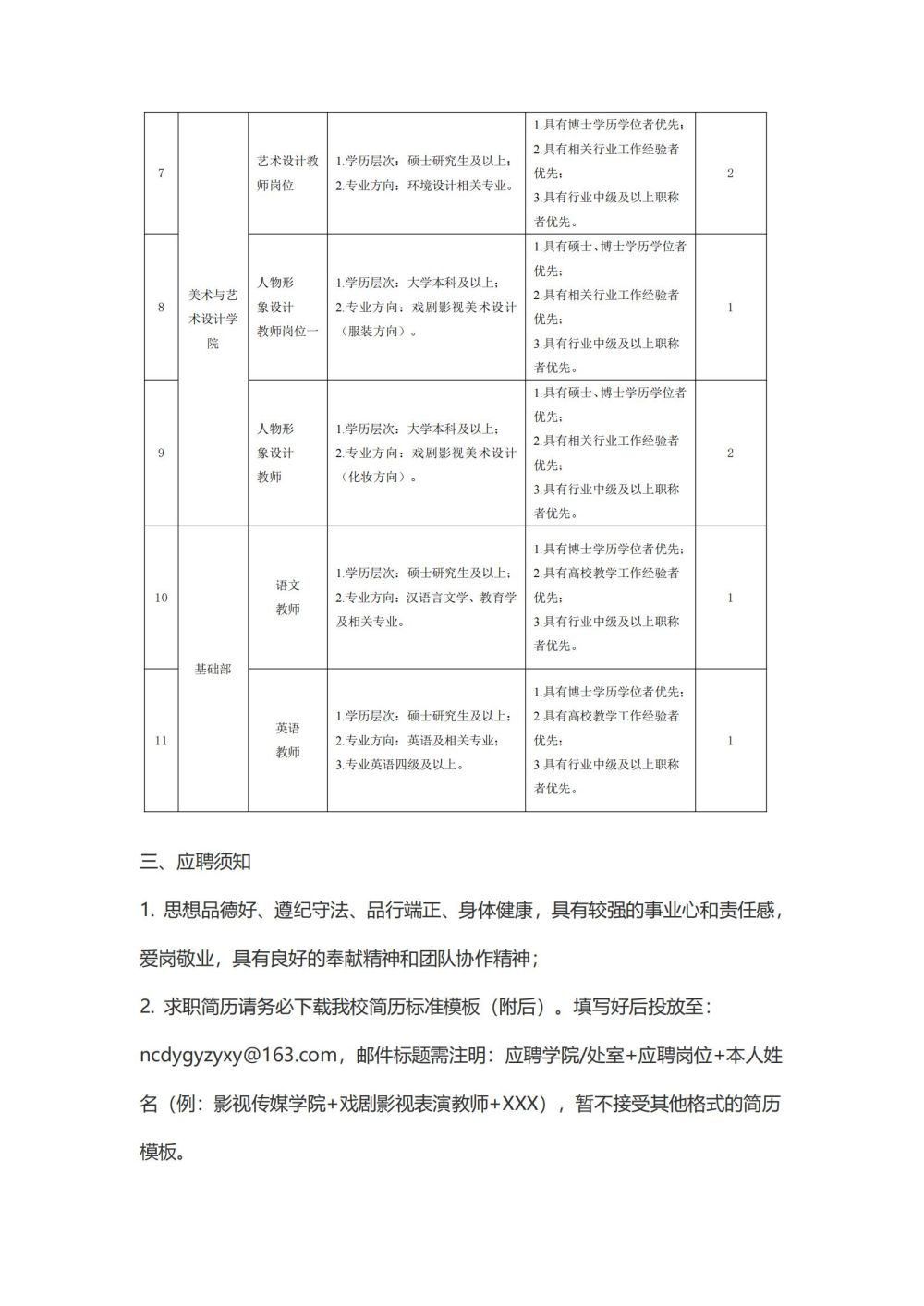开云棋牌教师、辅导员招引公告-20240611_02.jpg