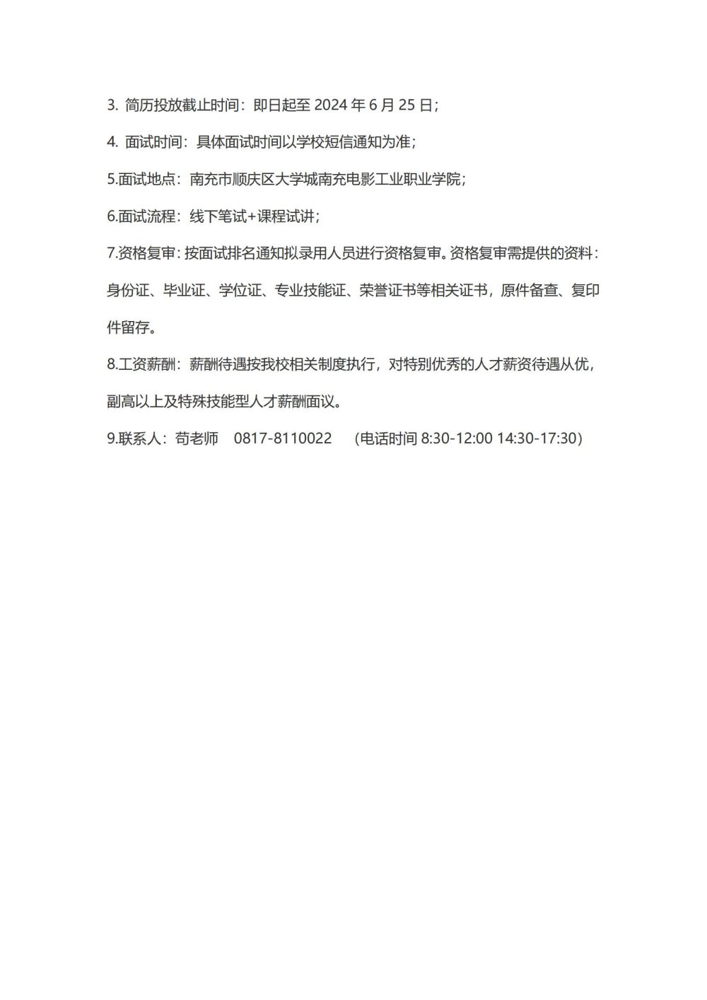 开云棋牌教师、辅导员招引公告-20240611_03.jpg