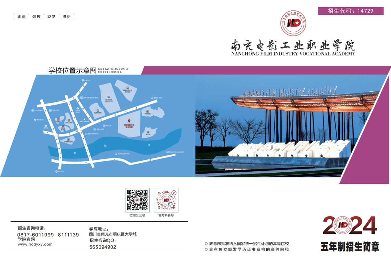 学院五年高职招生简章_00.png