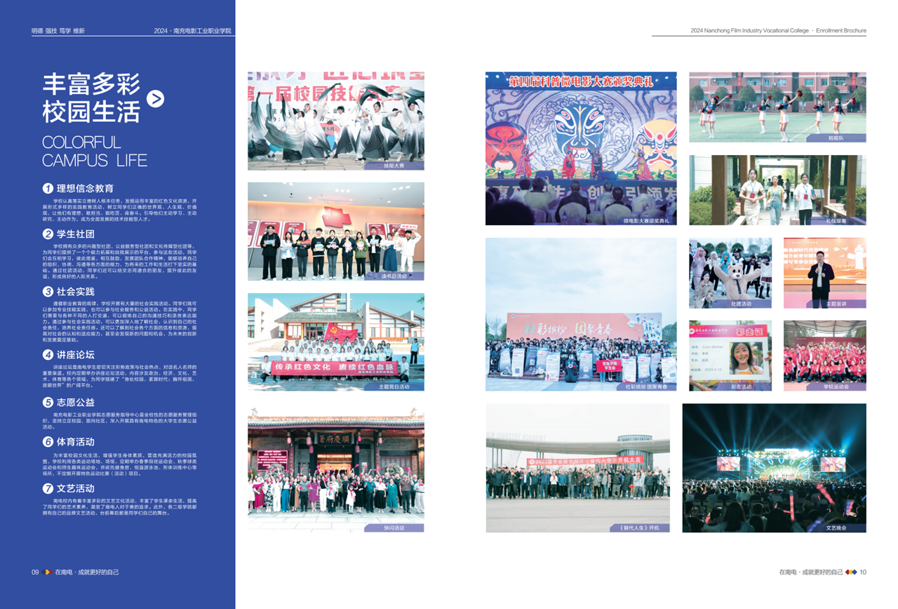 学院五年高职招生简章_05.png
