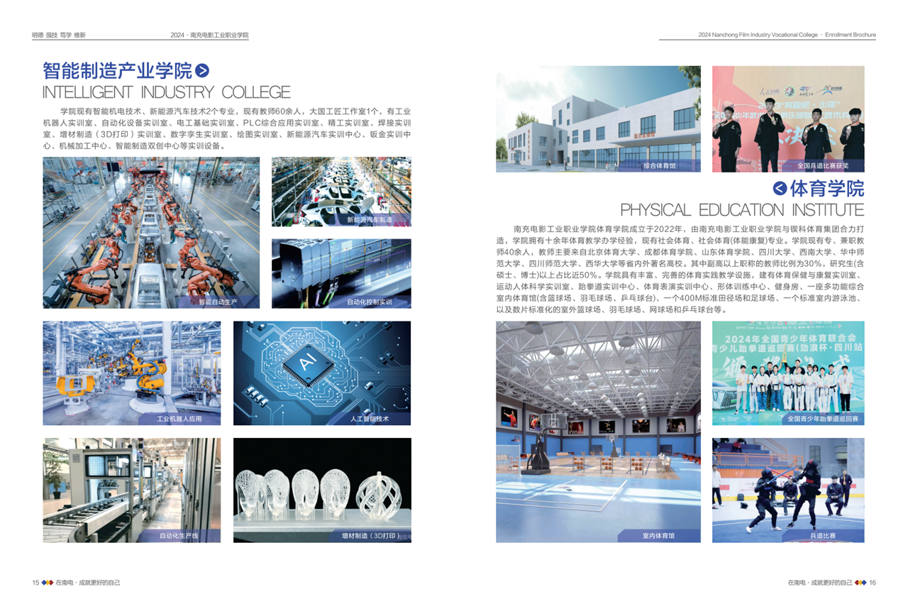 学院五年高职招生简章_08.png