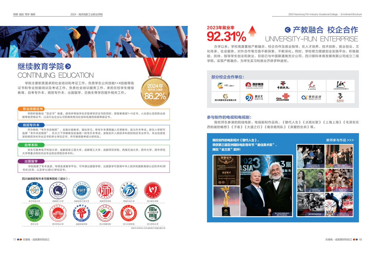 学院五年高职招生简章_09.png