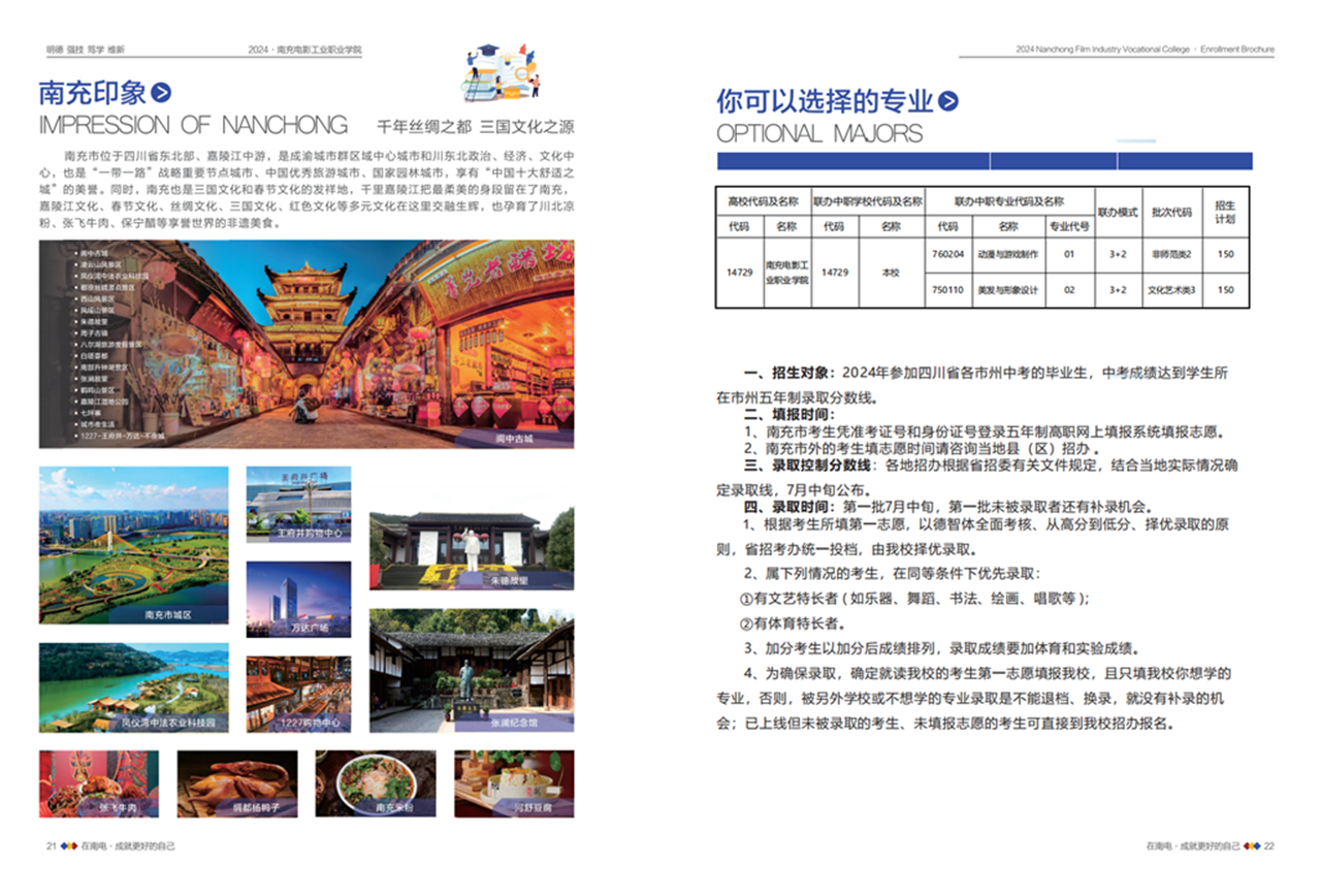 学院五年高职招生简章_11.png