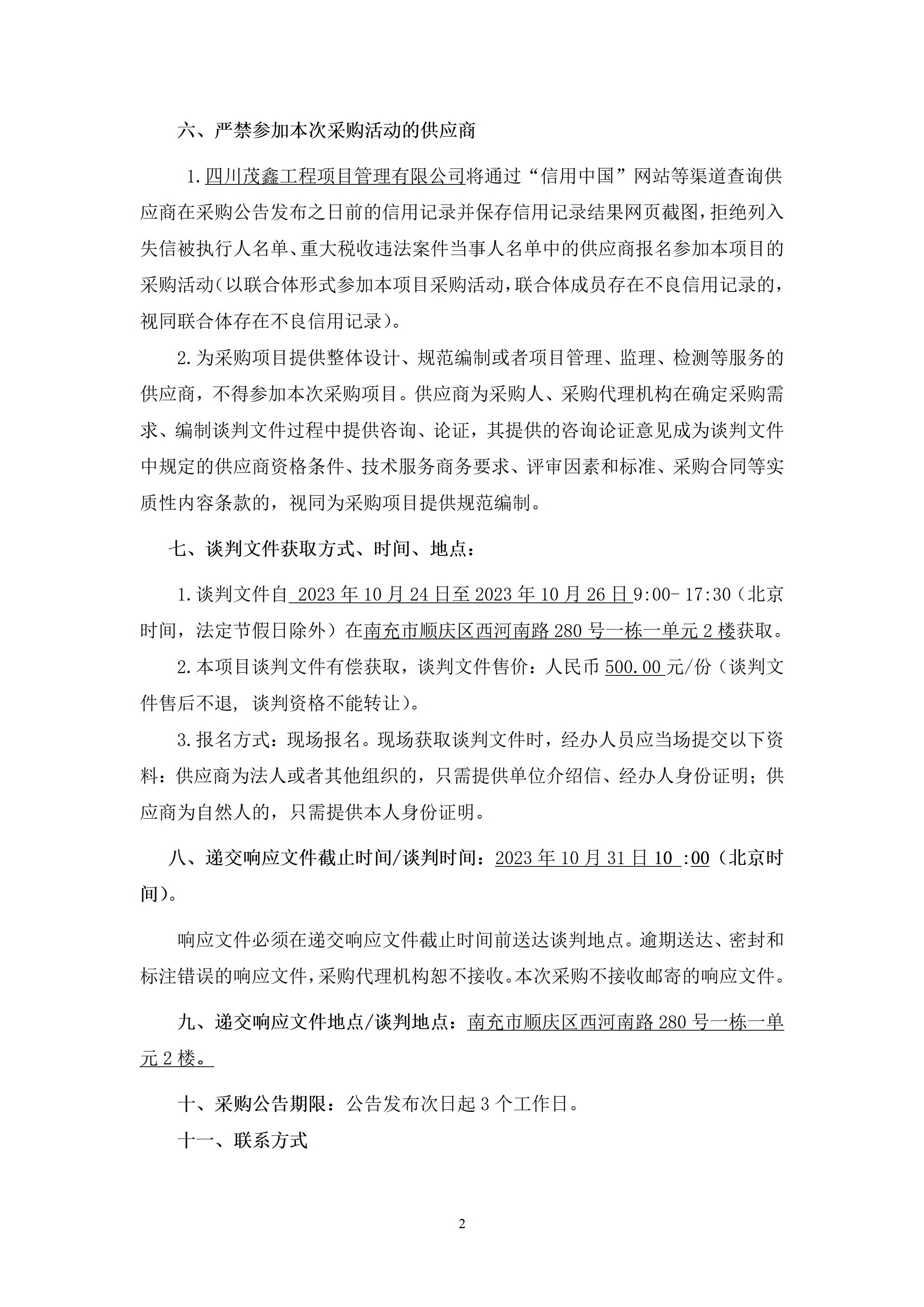 开云棋牌11#、12#教学楼中央空调设备安装工程-采购公告（上网时间：2023.10.23 10：23：29） (2).jpg