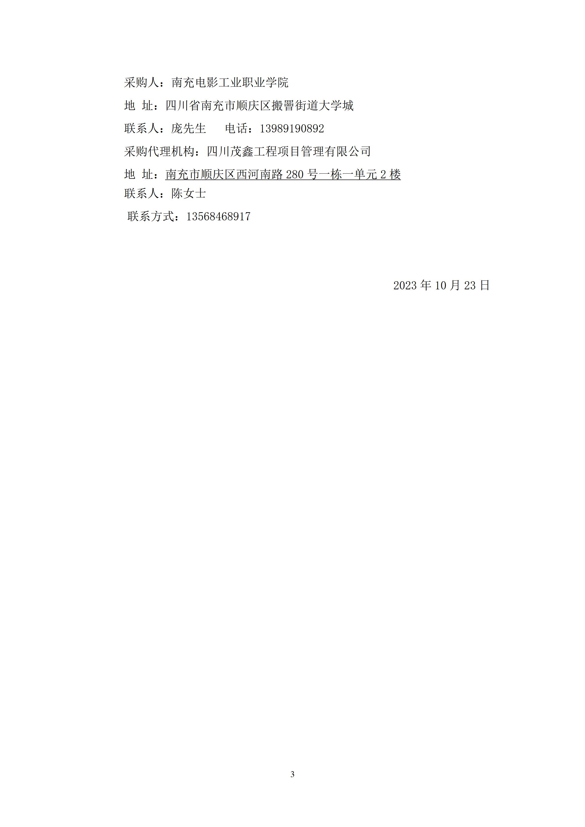 开云棋牌11#、12#教学楼中央空调设备安装工程-采购公告（上网时间：2023.10.23 10：23：29） (3).jpg