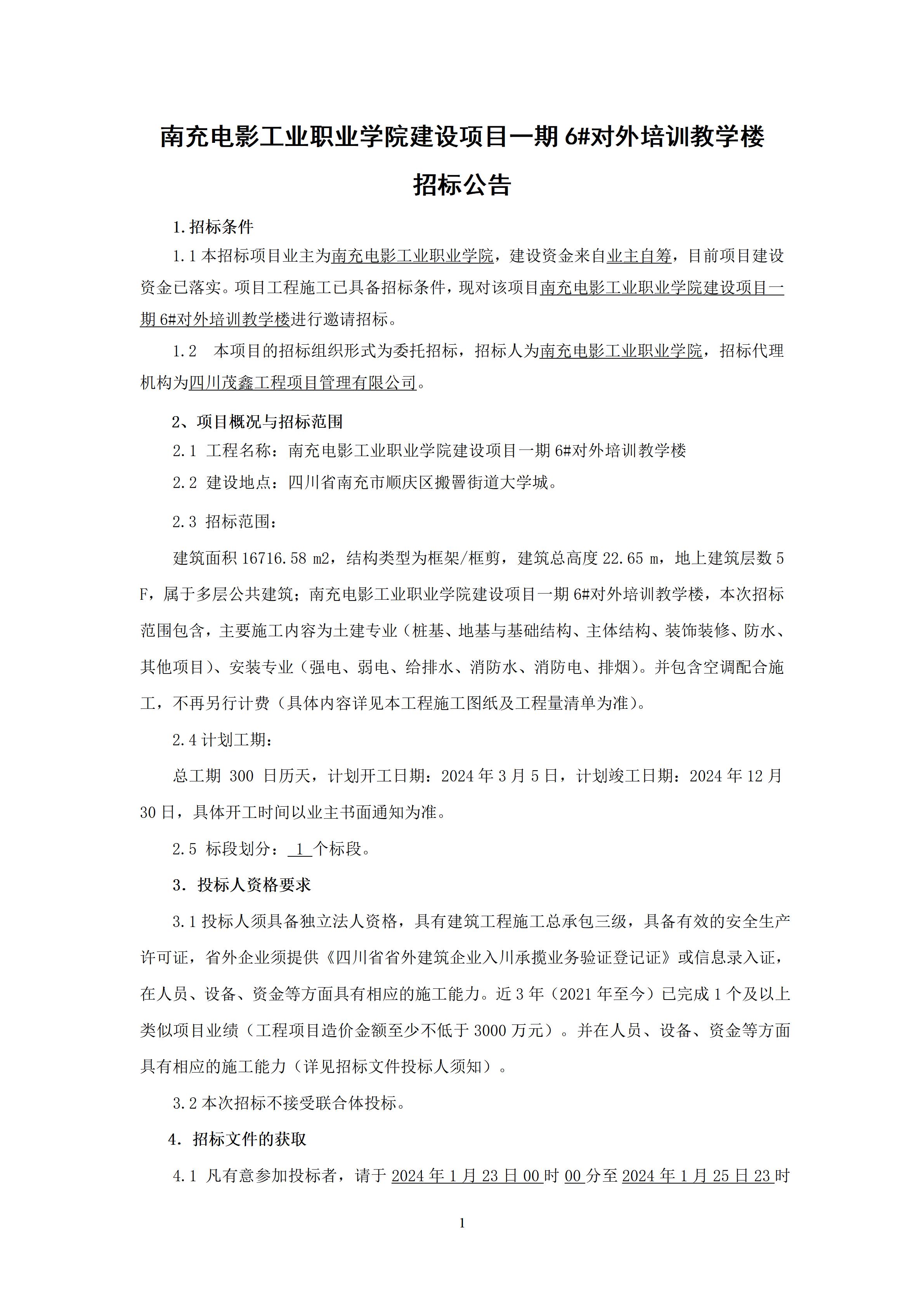 开云棋牌建设项目一期6#对外培训教学楼-招标公告（上网时间：2024.1.22 11：27：27） (1).jpg