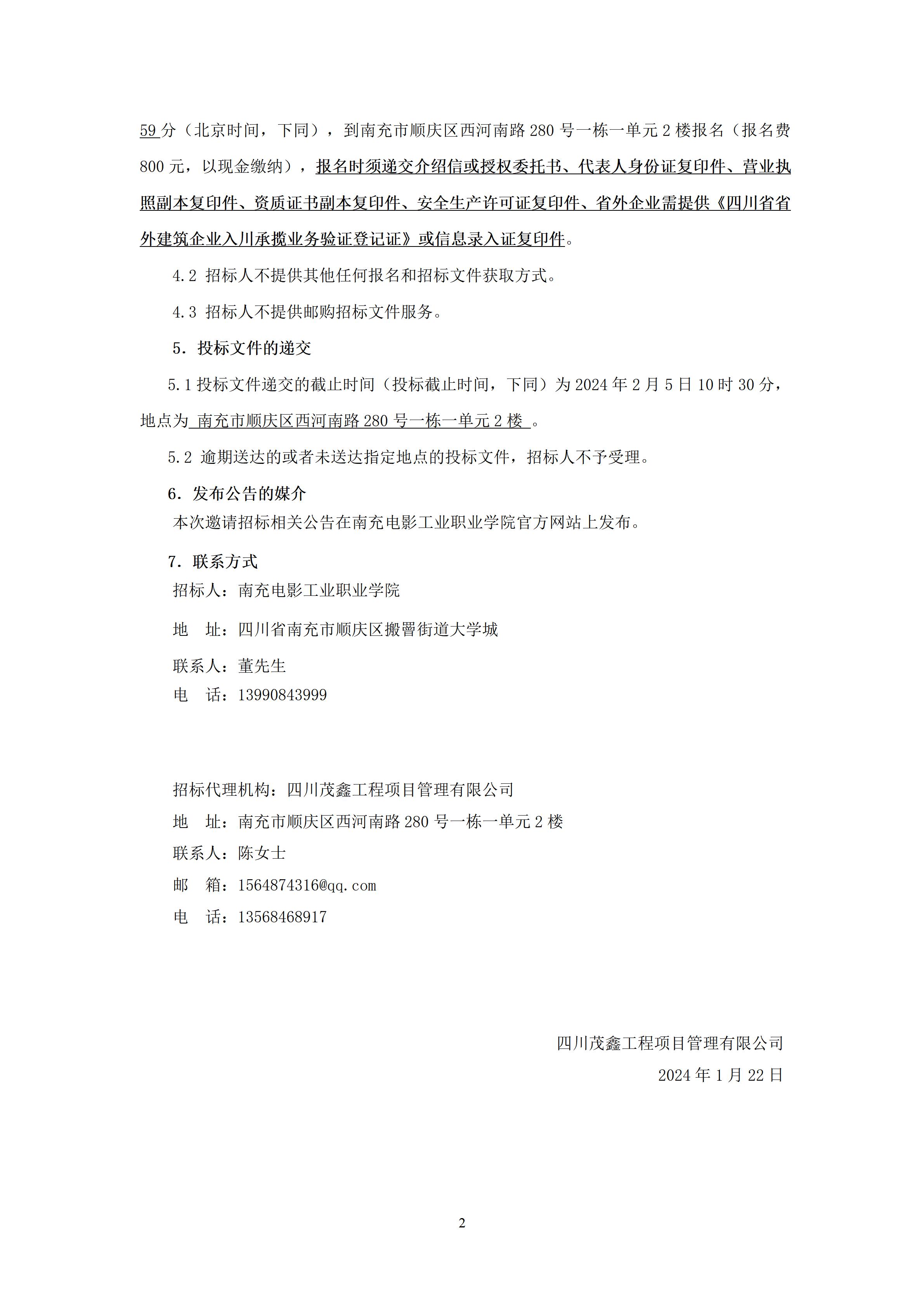 开云棋牌建设项目一期6#对外培训教学楼-招标公告（上网时间：2024.1.22 11：27：27） (2).jpg
