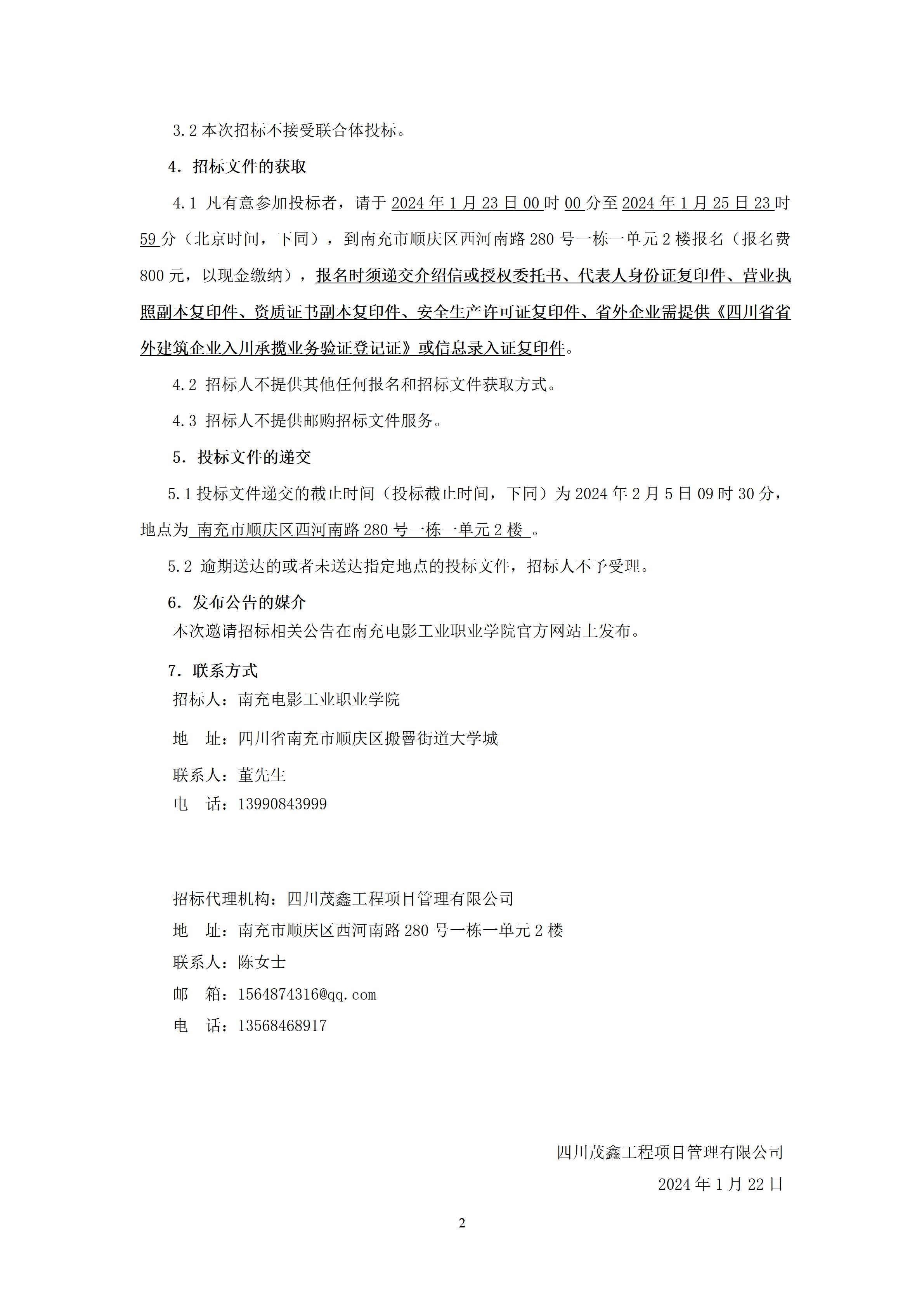 开云棋牌建设项目一期5#对外培训教学楼及附属工程-招标公告（上网时间：2024.1.22 11：25：13） (2).jpg