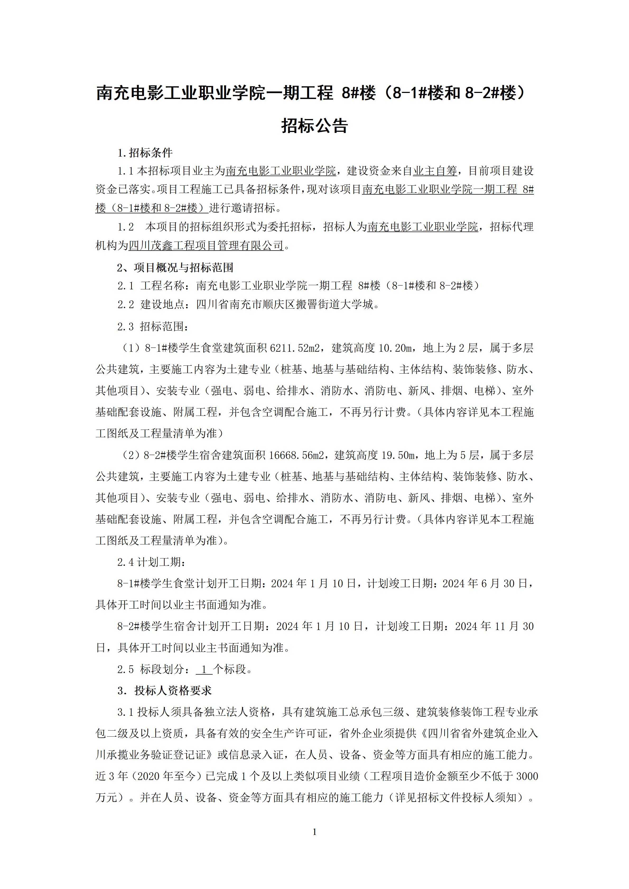 开云棋牌一期工程 8#楼（8-1#楼和8-2#楼）-招标公告（上网时间：2023.12.22 16：35：51） (1).jpg