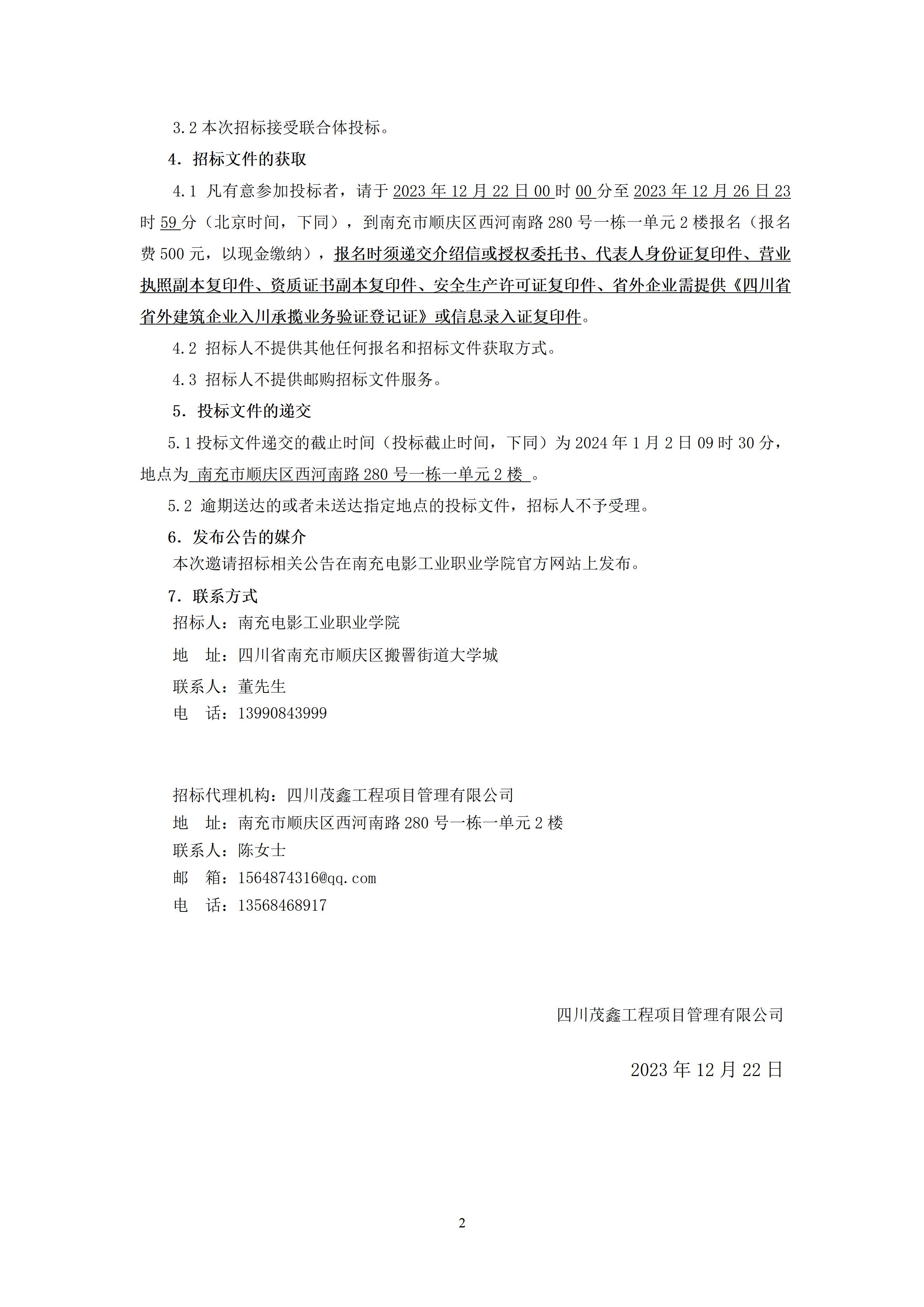 开云棋牌一期工程 8#楼（8-1#楼和8-2#楼）-招标公告（上网时间：2023.12.22 16：35：51） (2).jpg