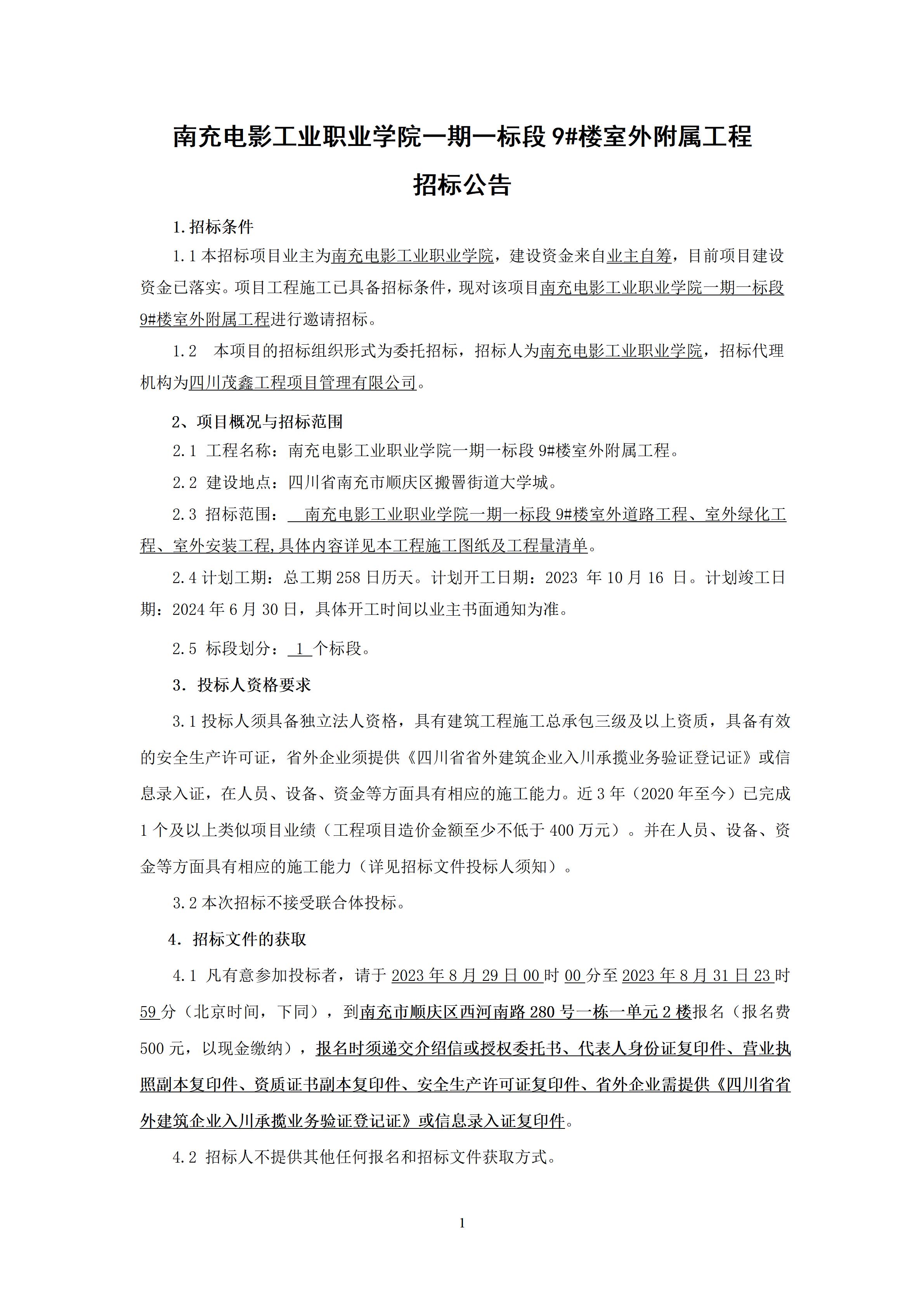 开云棋牌一期一标段9#楼室外附属工程-招标公告、（上网时间：2023.8.28 9：6：20） (1).jpg