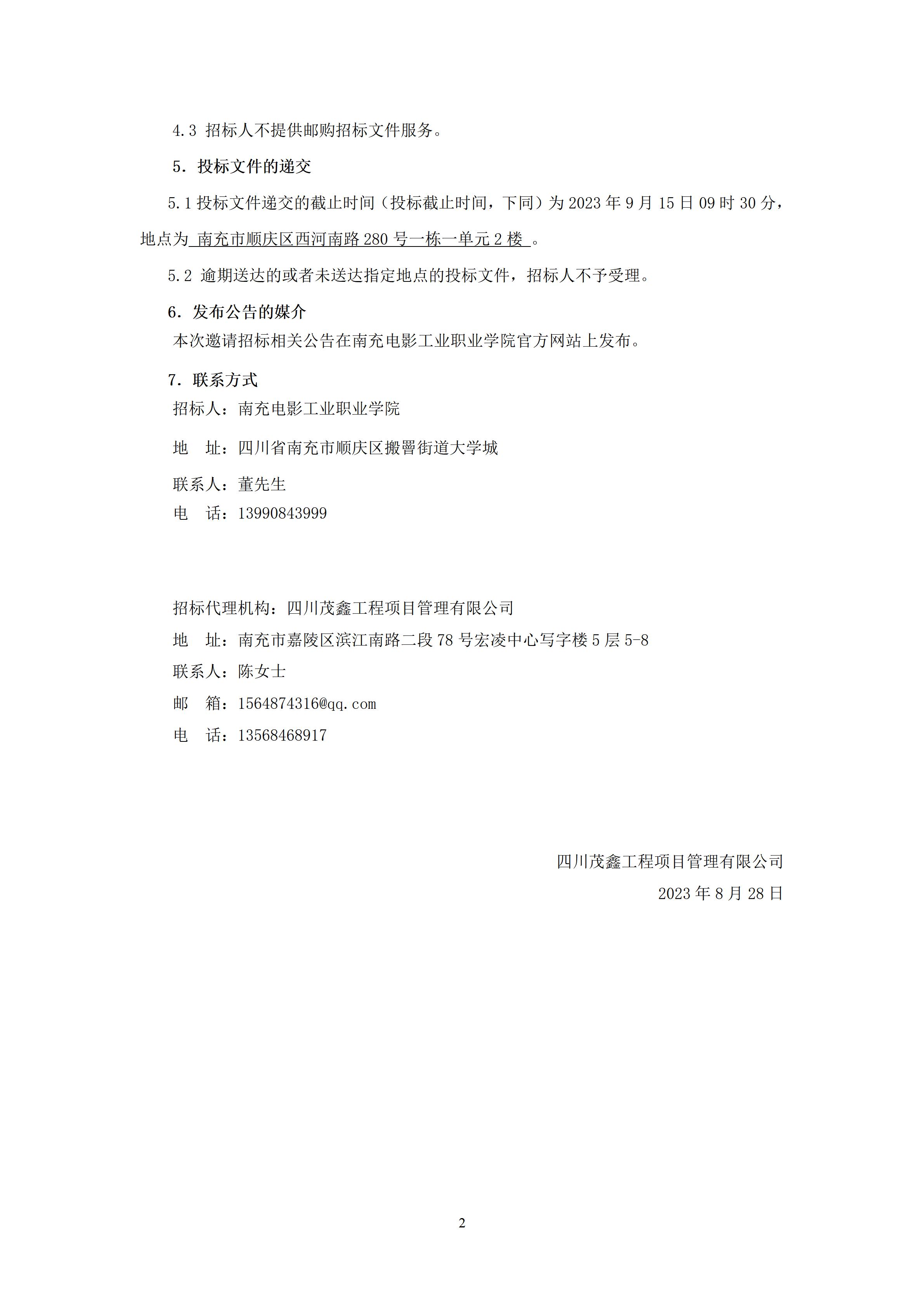开云棋牌一期一标段9#楼室外附属工程-招标公告、（上网时间：2023.8.28 9：6：20） (2).jpg