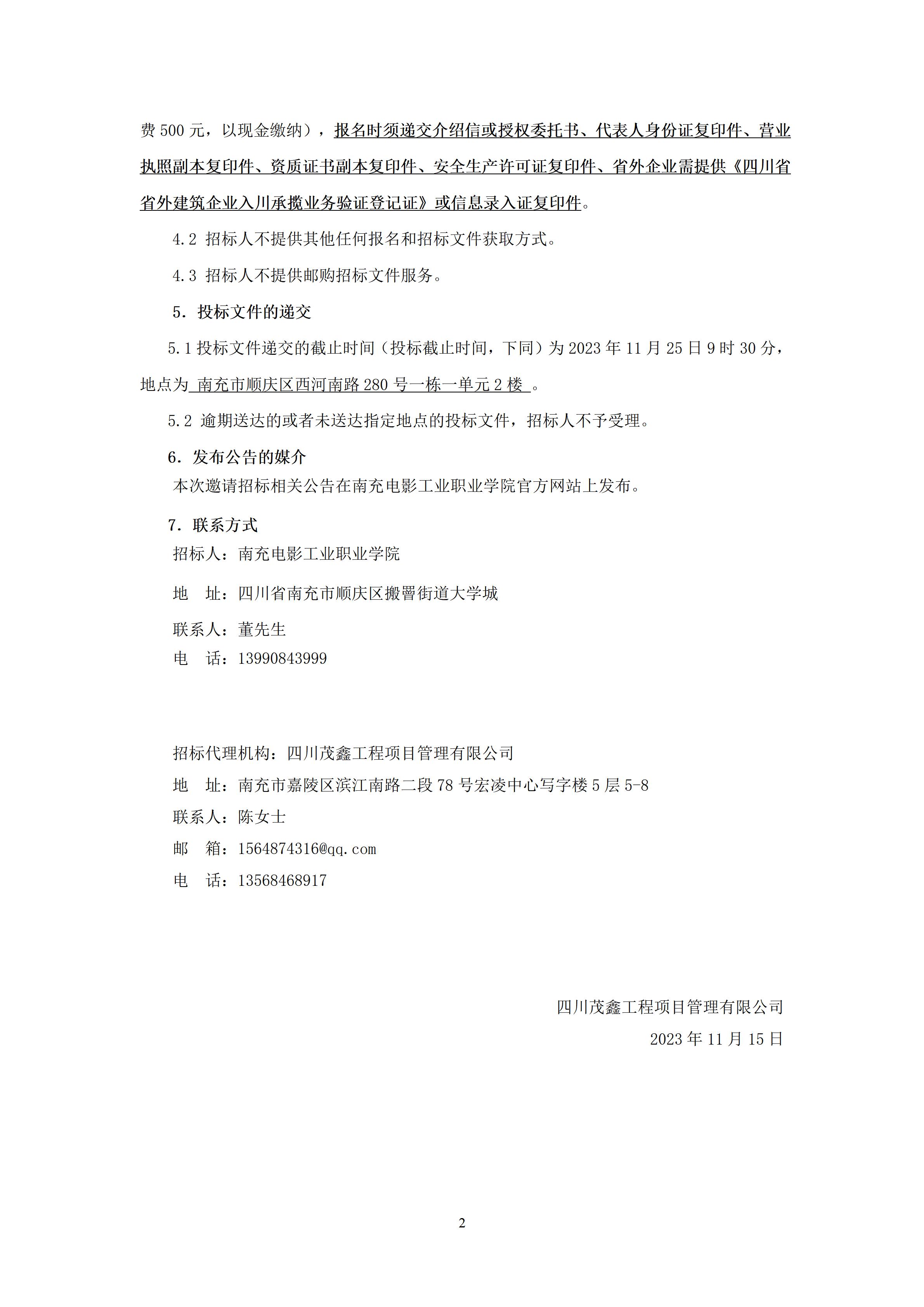 开云棋牌一期一标段9-2#楼工程及9-1#楼室内装饰工程-招标公告（上网时间：2023.11.15 10：52：19） (2).jpg